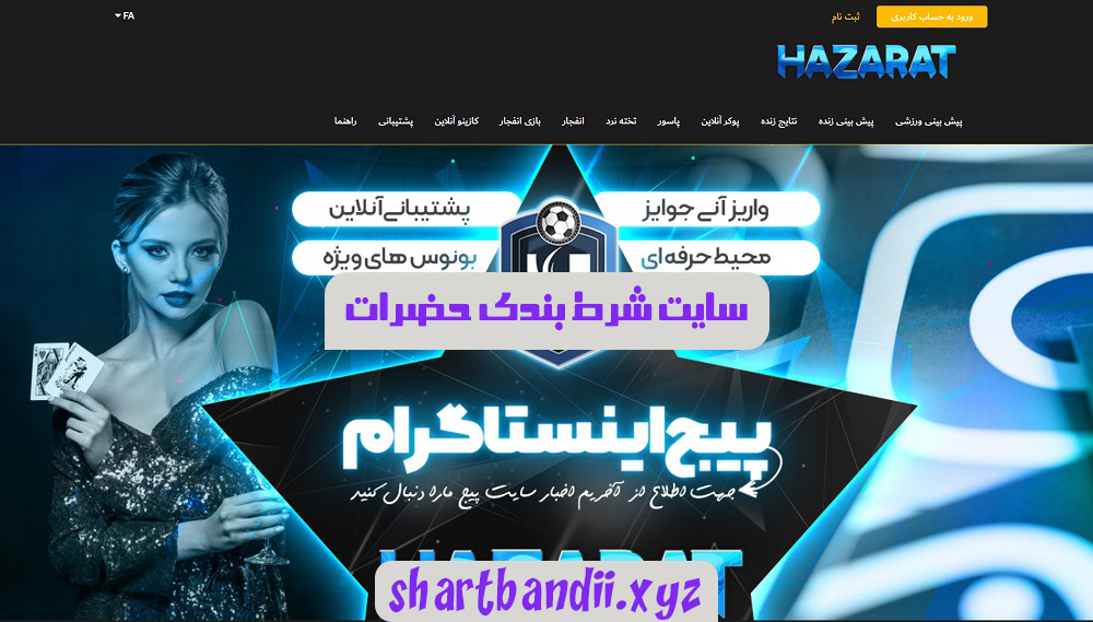 سایت شرط بندی حضرات Hazarat پویان مختاری